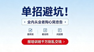 单招避坑！业内从业者掏心窝忠告，报培训班千万别乱交钱