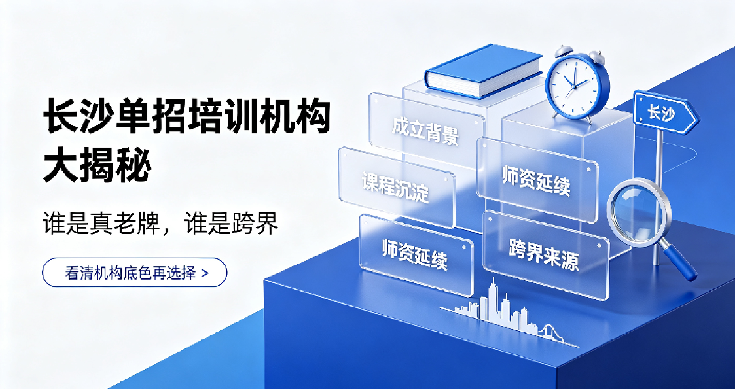 长沙单招培训机构“前身”大揭秘：谁是真老牌，谁是跨界